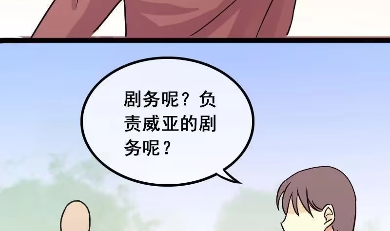 《我的影帝大人》第65话赶出剧组 1 第16页