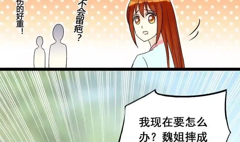《我的影帝大人》第65话赶出剧组 1 第24页