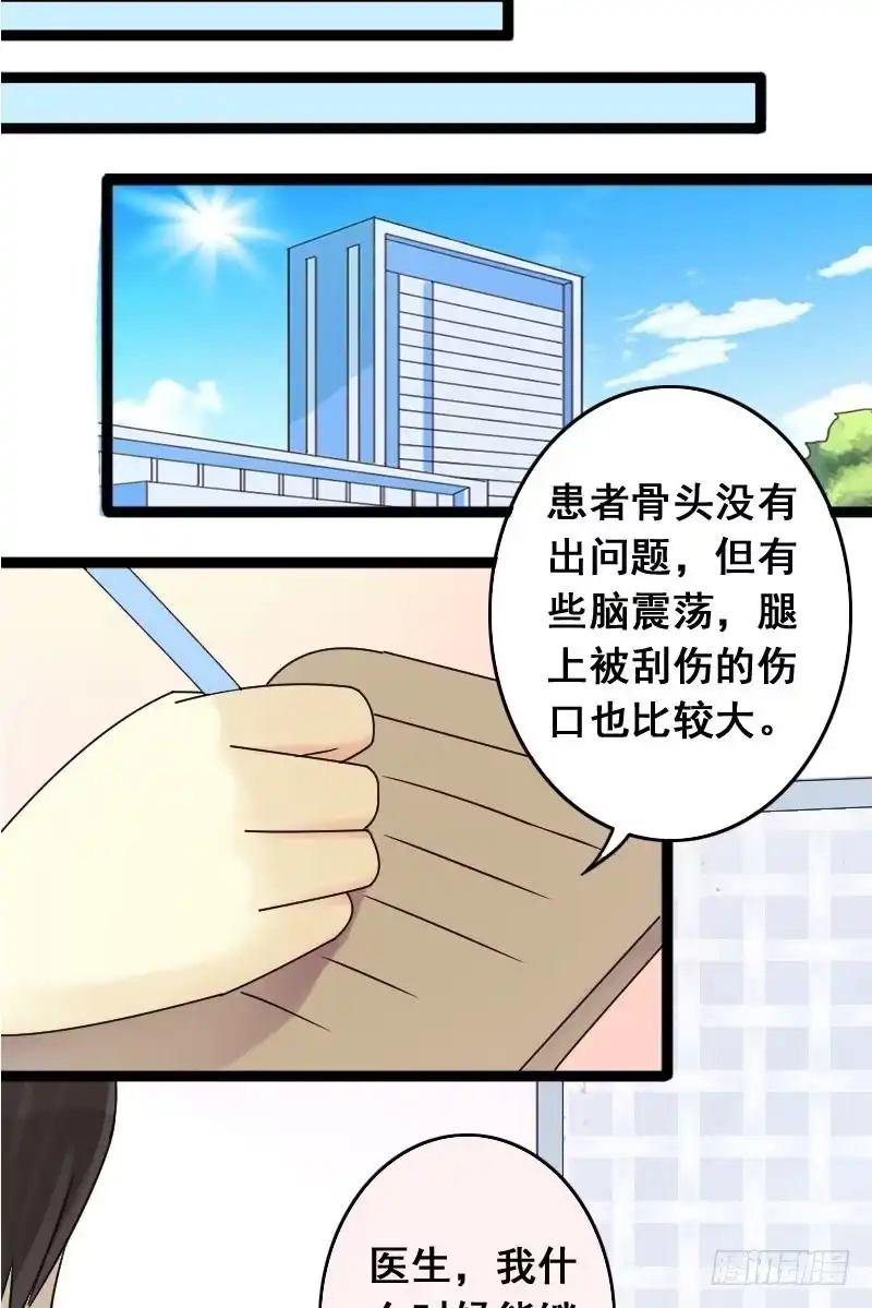 《我的影帝大人》第66话赶出剧组 2 第10页