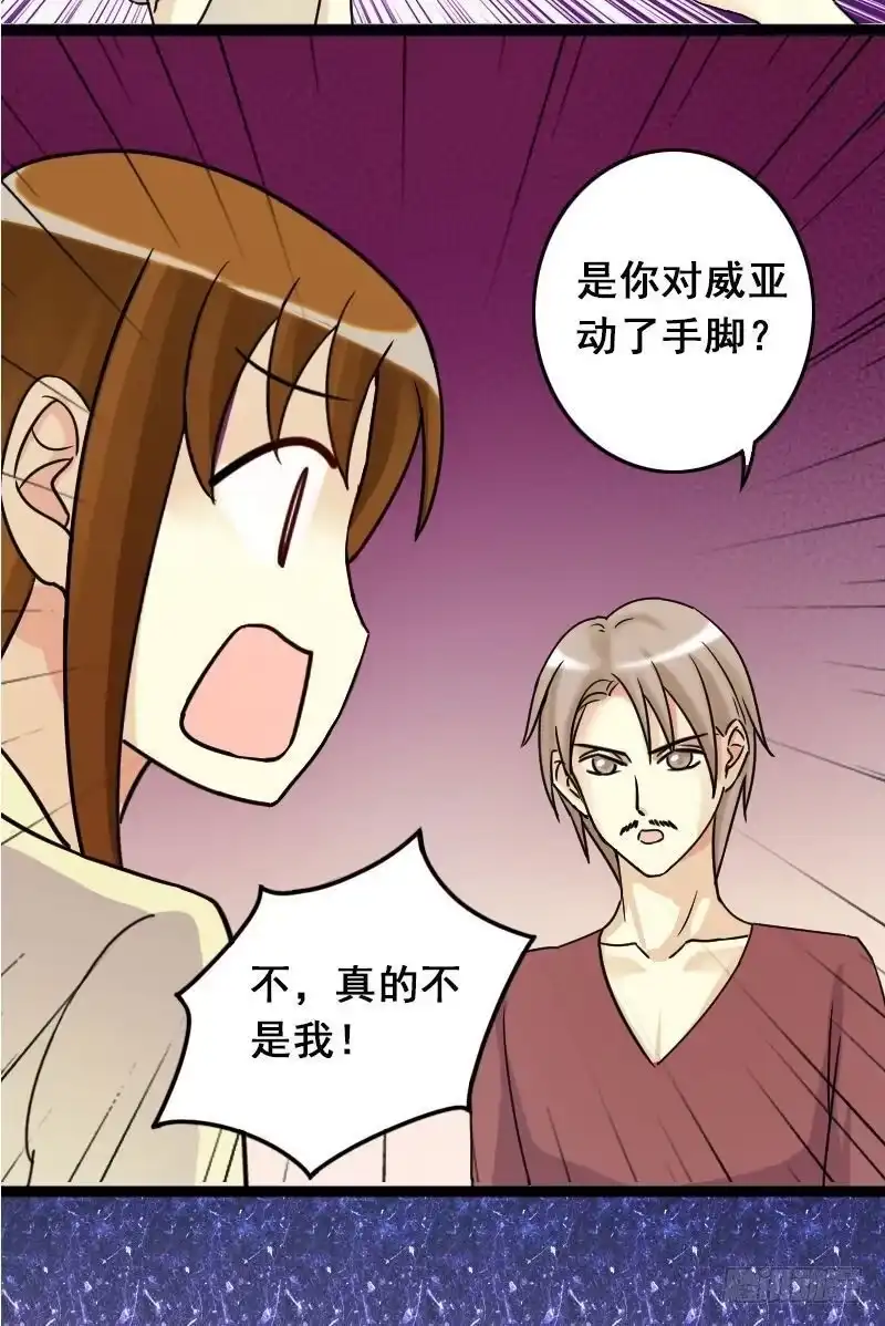 《我的影帝大人》第66话赶出剧组 2 第4页