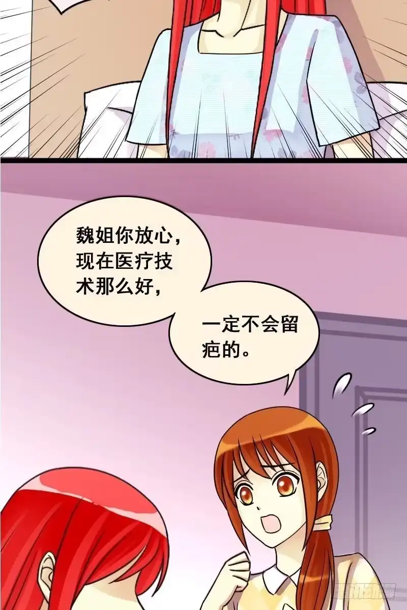 《我的影帝大人》第66话赶出剧组 2 第13页