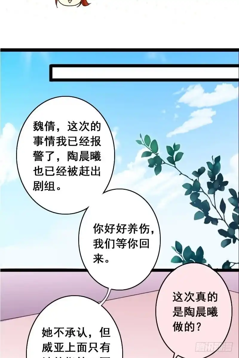 《我的影帝大人》第66话赶出剧组 2 第16页