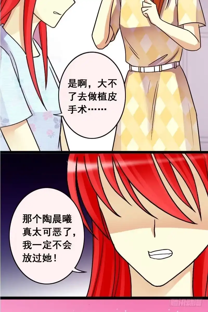 《我的影帝大人》第66话赶出剧组 2 第14页