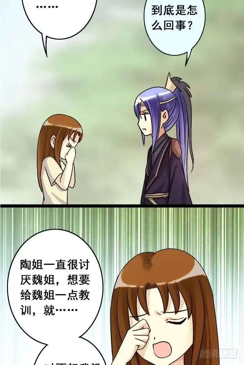 《我的影帝大人》第66话赶出剧组 2 第6页
