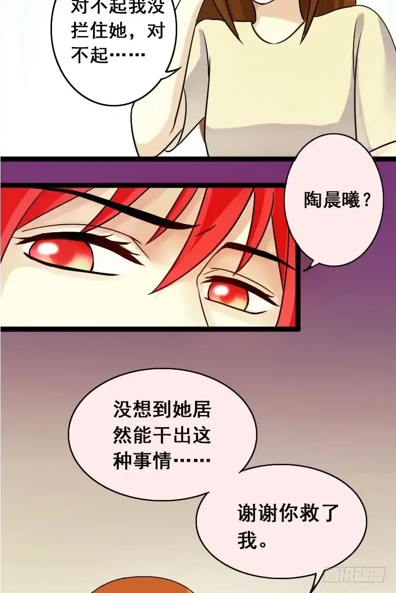 《我的影帝大人》第66话赶出剧组 2 第7页