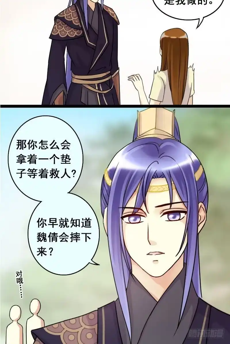 《我的影帝大人》第66话赶出剧组 2 第2页