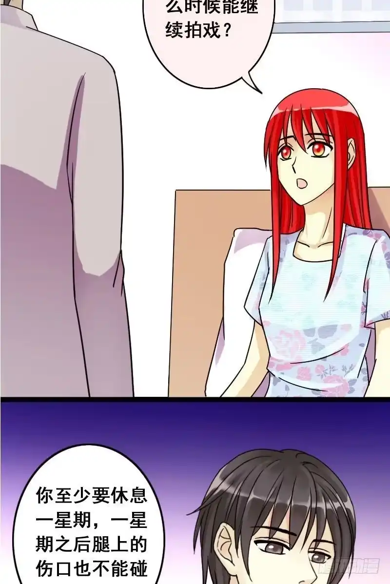 《我的影帝大人》第66话赶出剧组 2 第11页