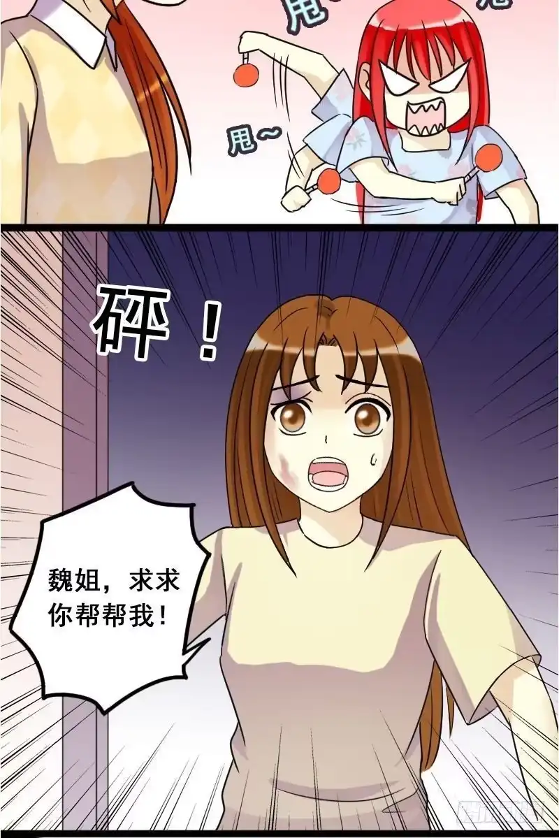 《我的影帝大人》第66话赶出剧组 2 第20页