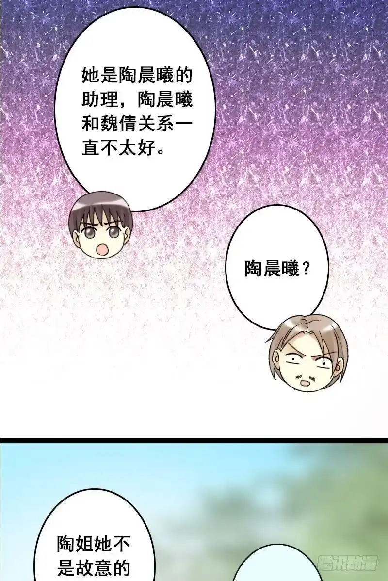 《我的影帝大人》第66话赶出剧组 2 第5页
