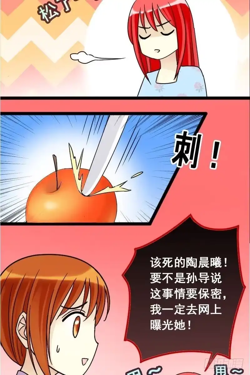 《我的影帝大人》第66话赶出剧组 2 第19页
