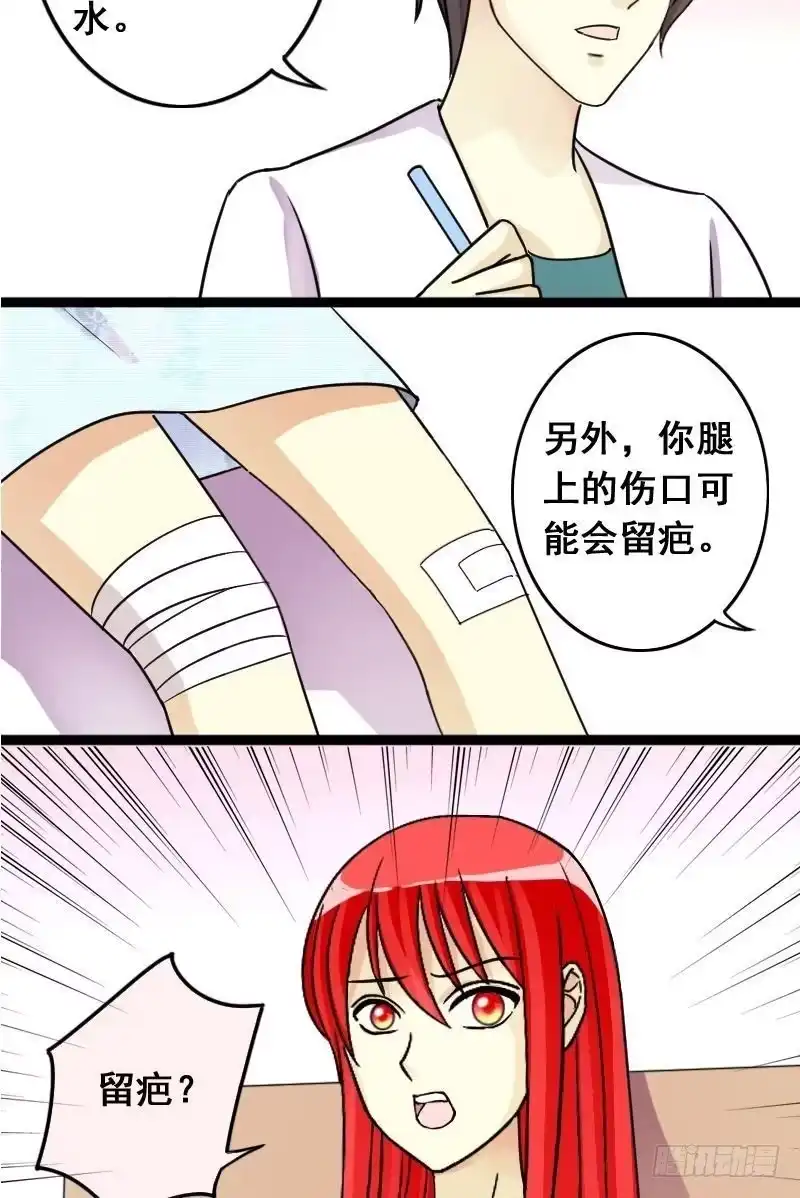 《我的影帝大人》第66话赶出剧组 2 第12页