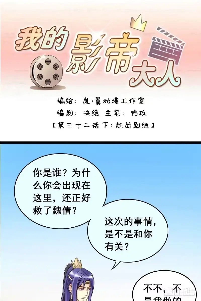 《我的影帝大人》第66话赶出剧组 2 第1页