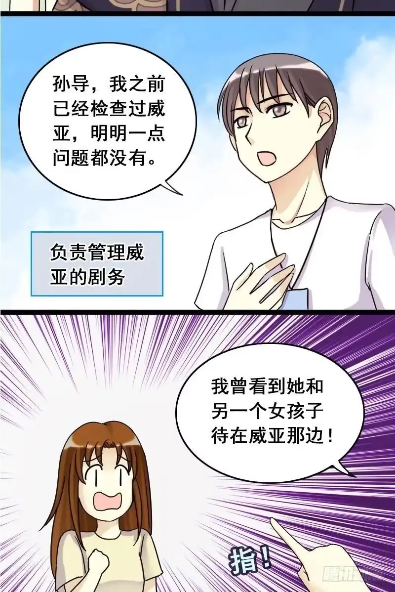 《我的影帝大人》第66话赶出剧组 2 第3页
