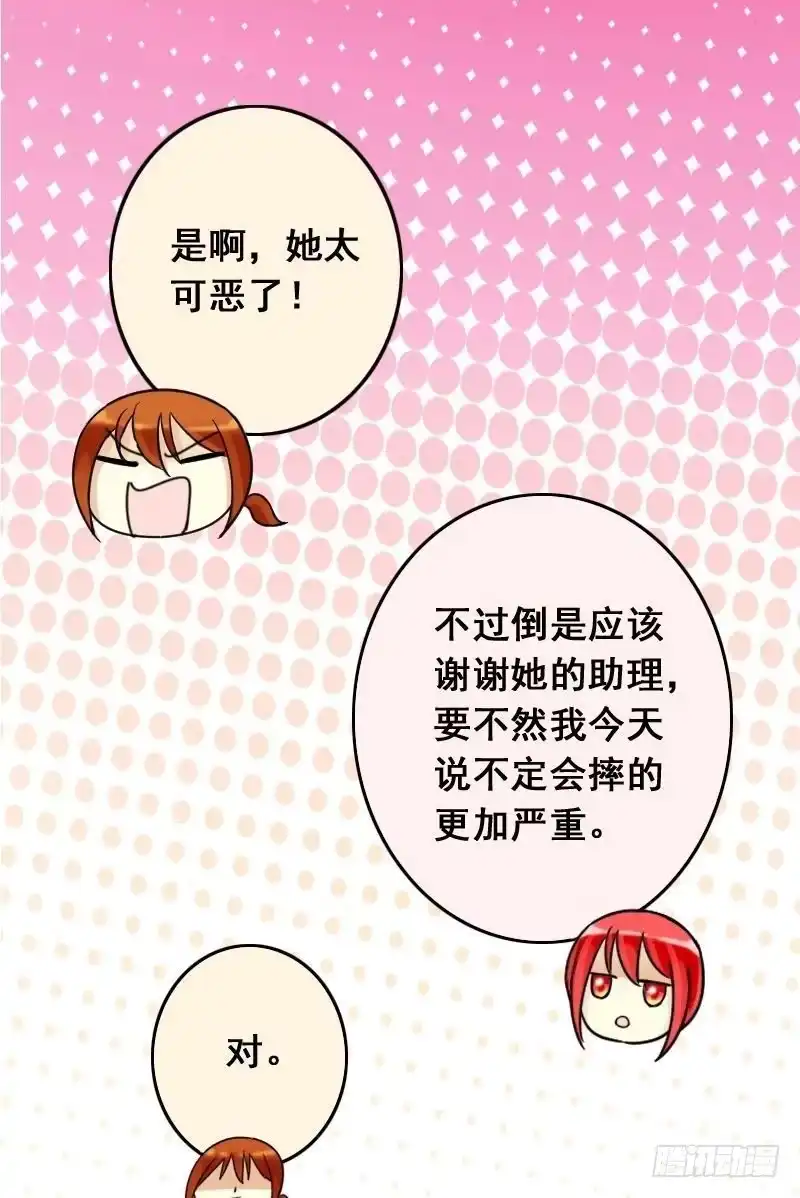 《我的影帝大人》第66话赶出剧组 2 第15页