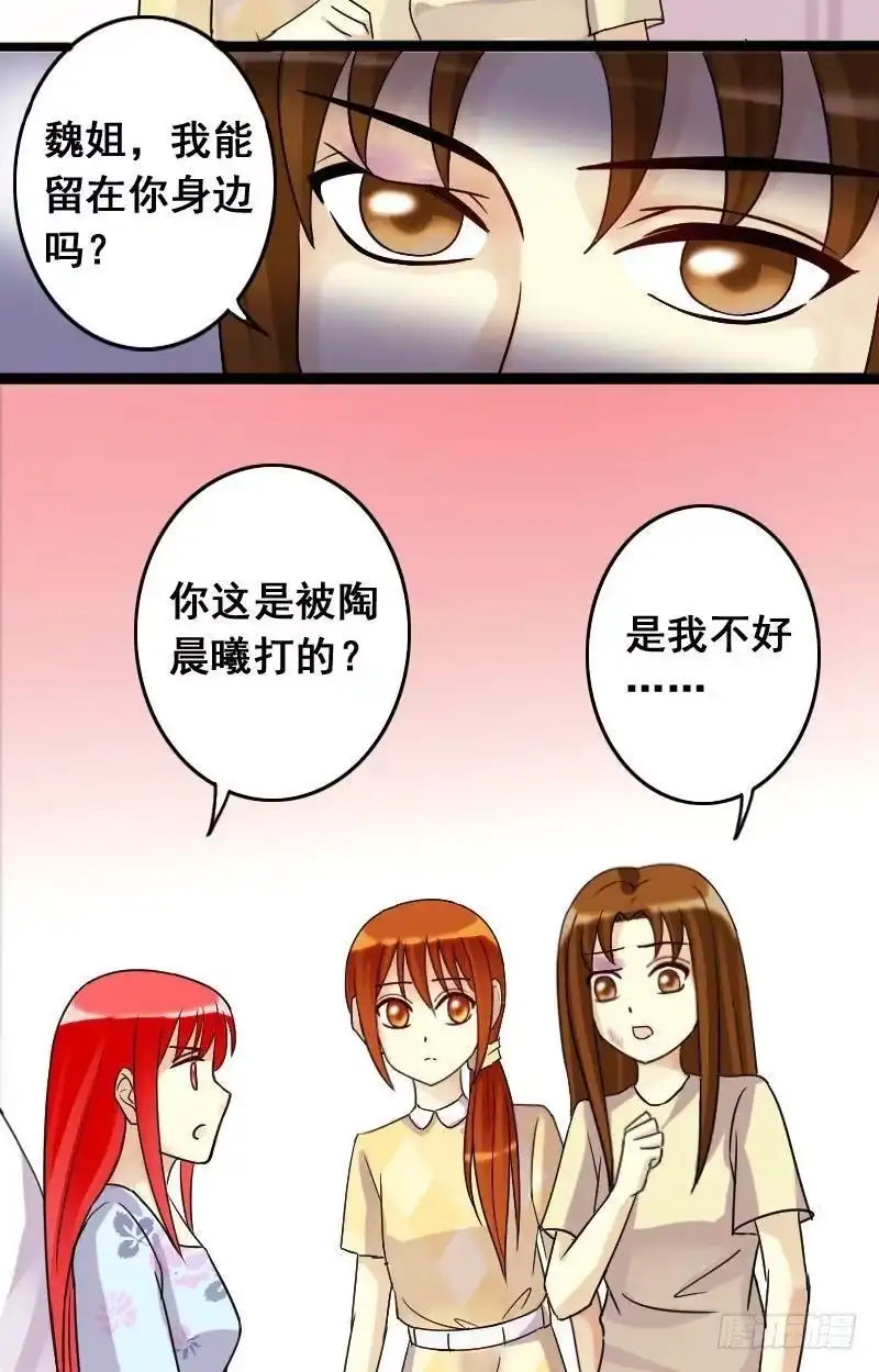 《我的影帝大人》第67话有人喊冤 1 第2页