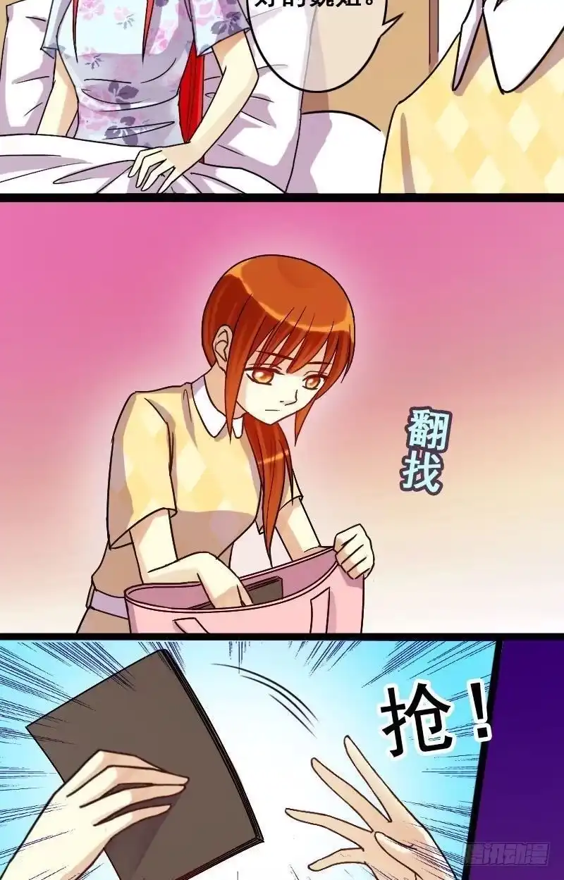 《我的影帝大人》第67话有人喊冤 1 第7页