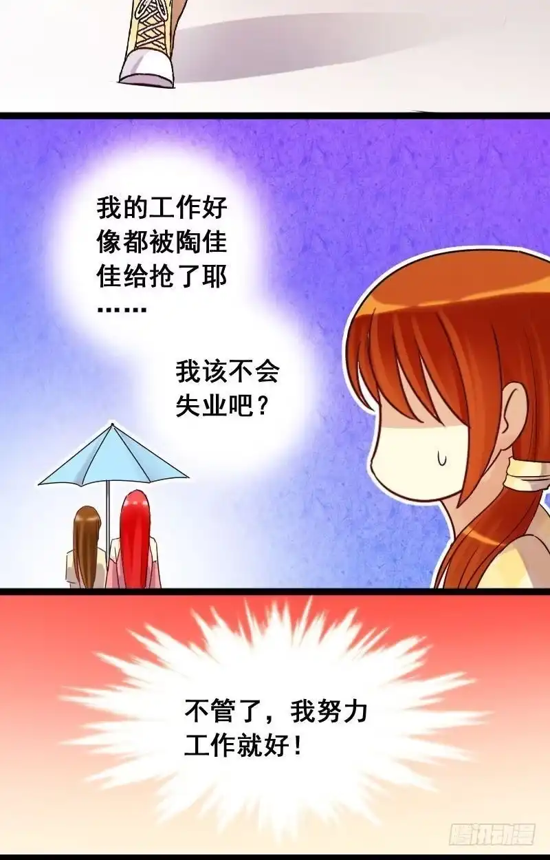 《我的影帝大人》第67话有人喊冤 1 第12页