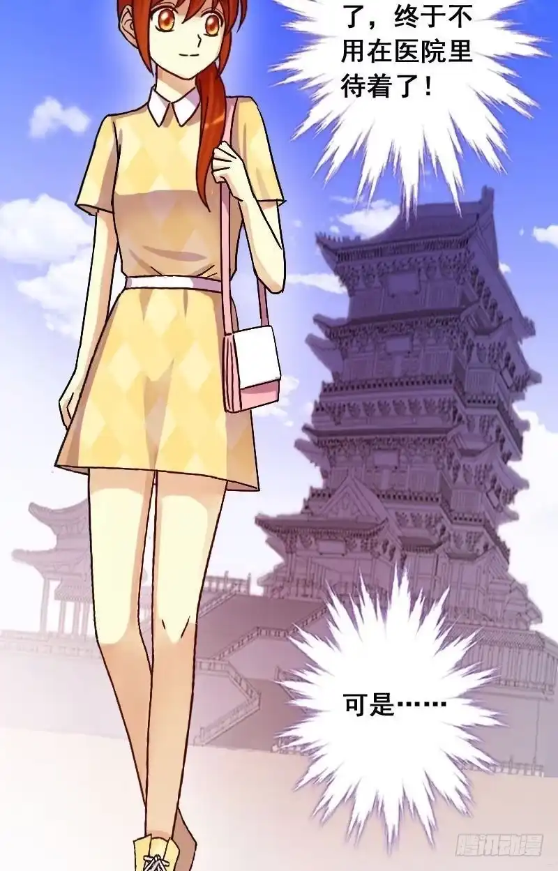 《我的影帝大人》第67话有人喊冤 1 第11页