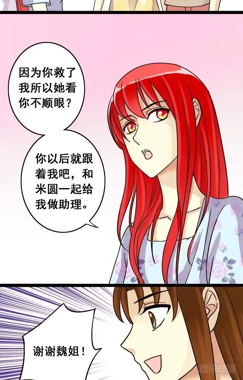 《我的影帝大人》第67话有人喊冤 1 第3页