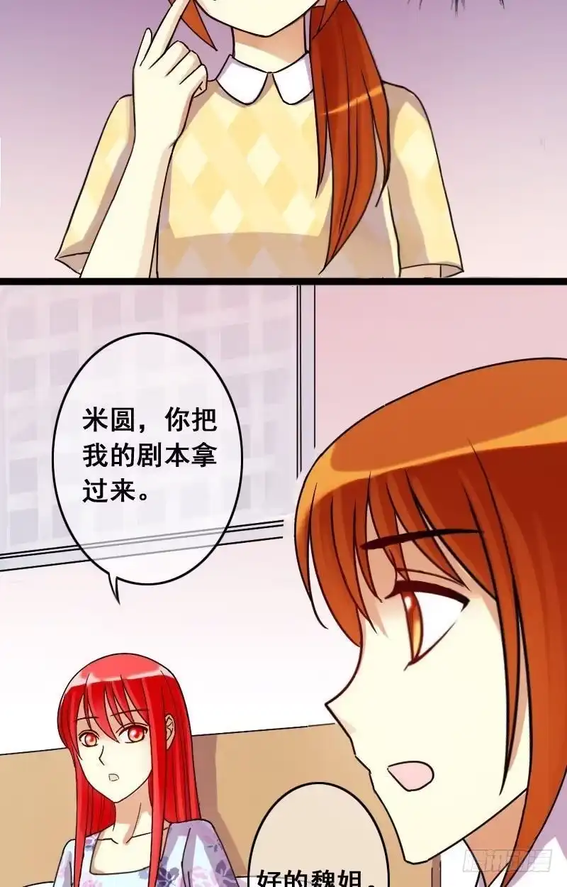 《我的影帝大人》第67话有人喊冤 1 第6页