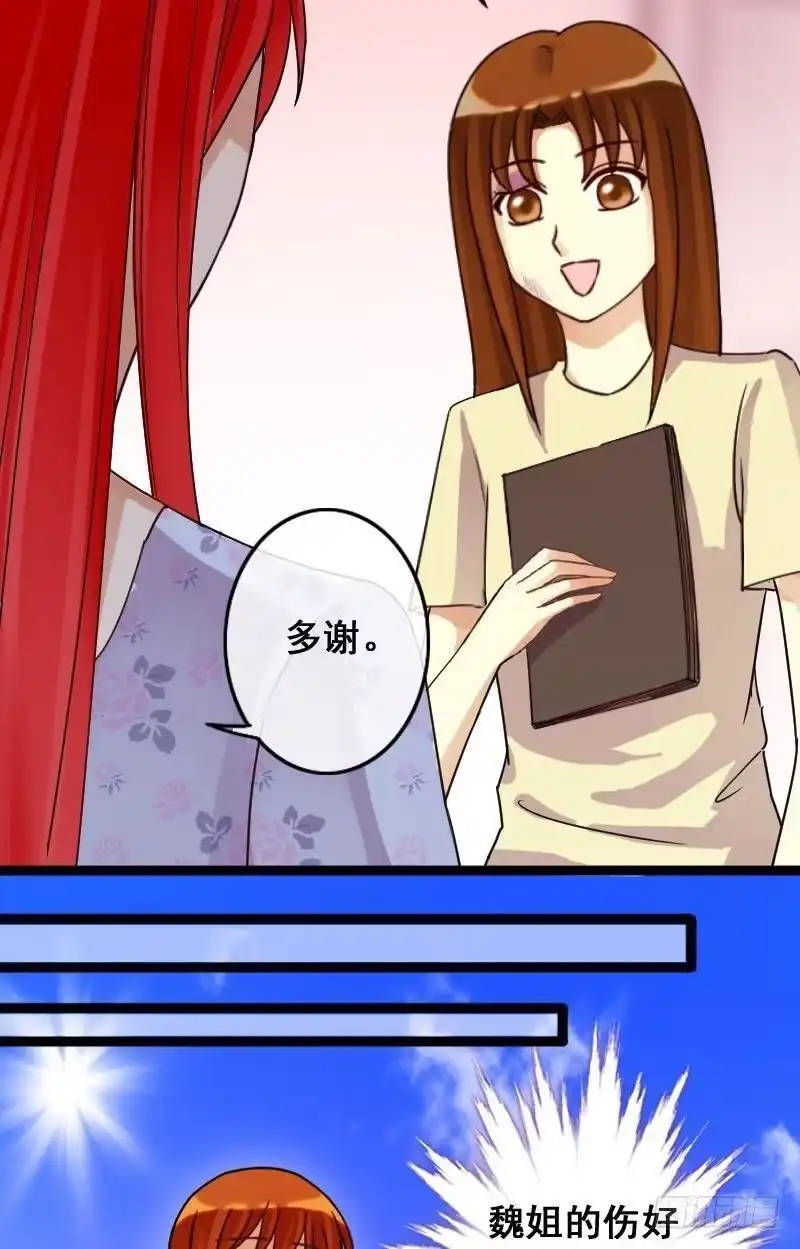 《我的影帝大人》第67话有人喊冤 1 第10页