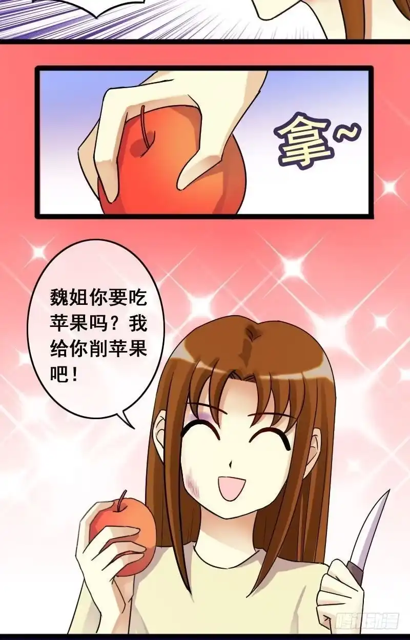 《我的影帝大人》第67话有人喊冤 1 第4页