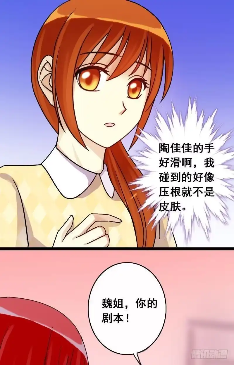 《我的影帝大人》第67话有人喊冤 1 第9页