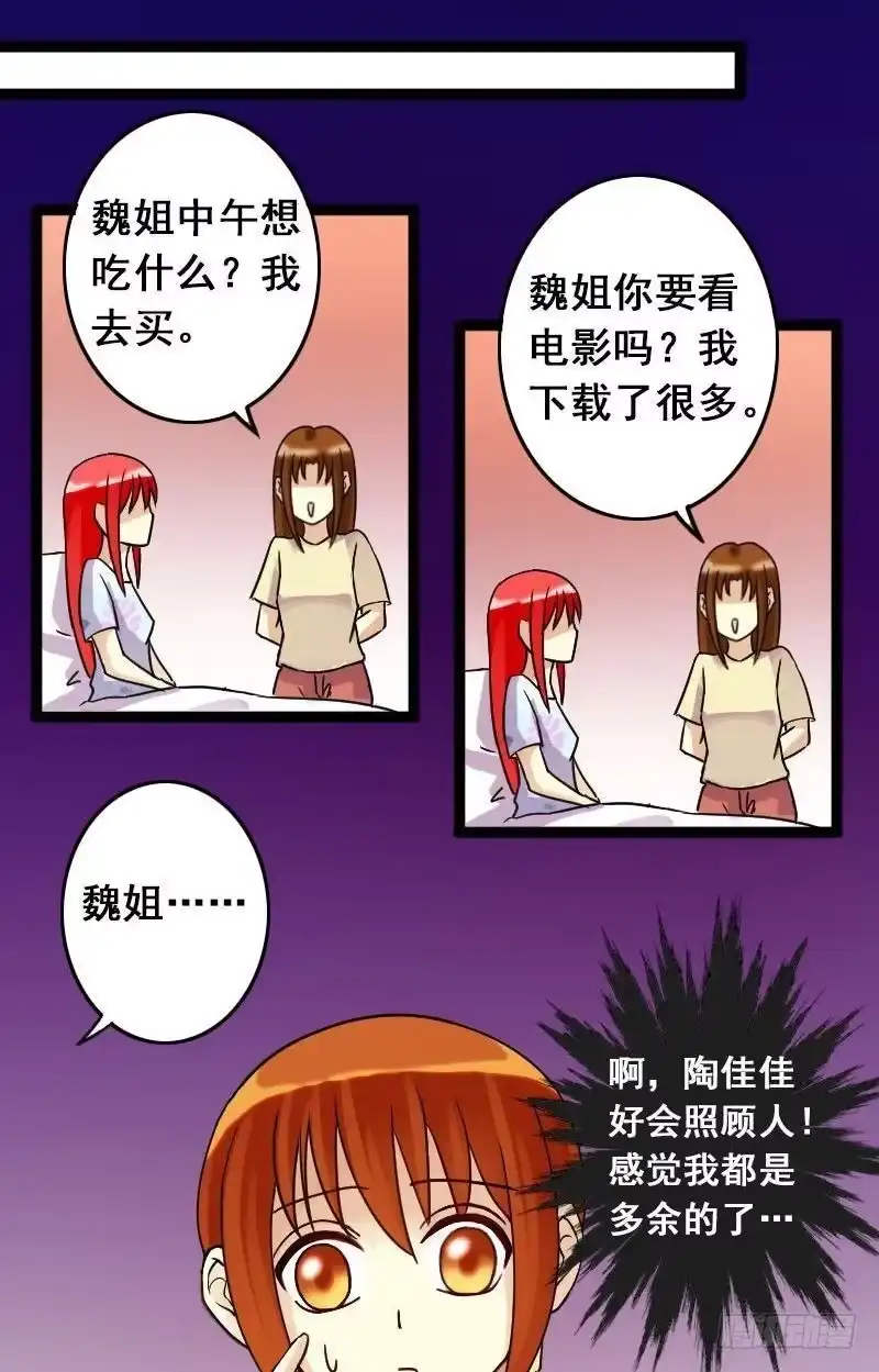 《我的影帝大人》第67话有人喊冤 1 第5页
