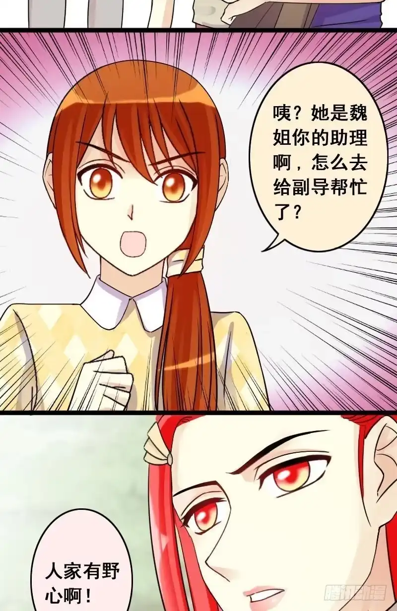 《我的影帝大人》第68话有人喊冤 2 第3页