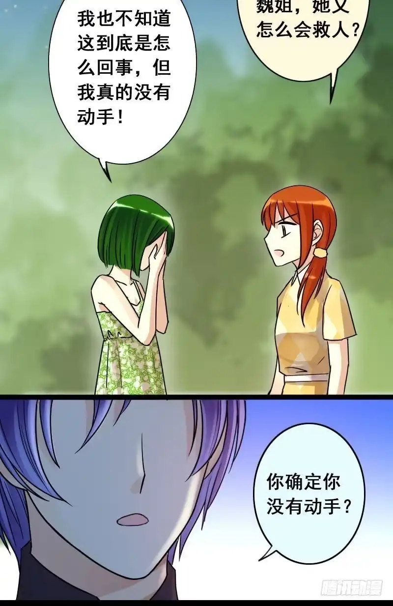 《我的影帝大人》第68话有人喊冤 2 第20页