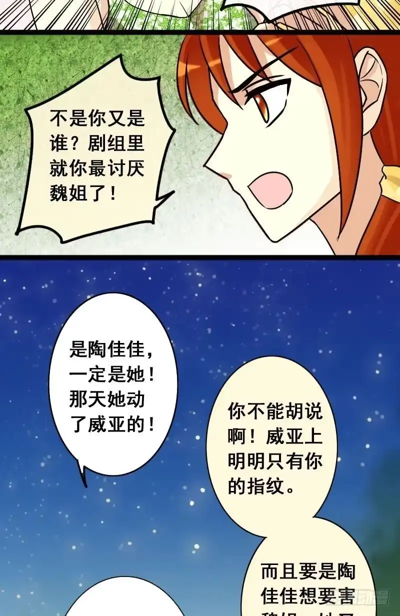 《我的影帝大人》第68话有人喊冤 2 第19页