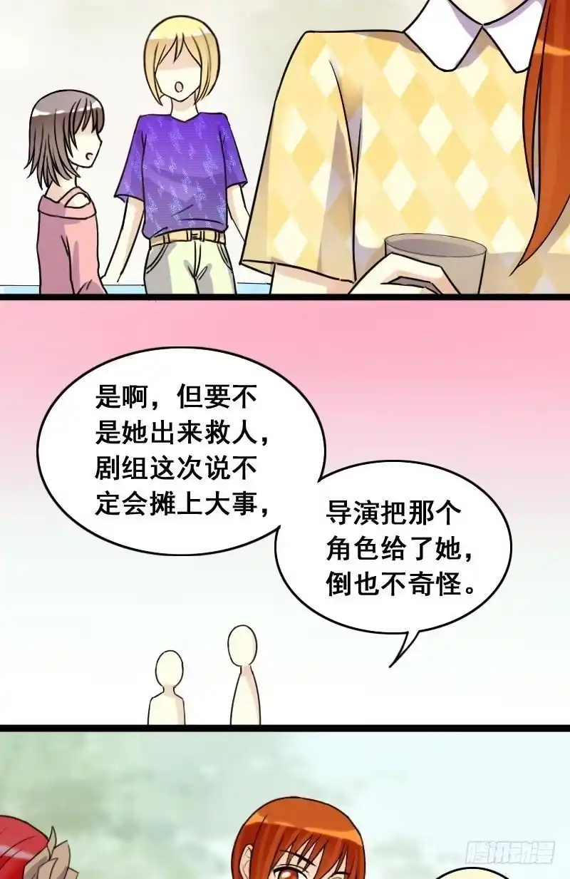 《我的影帝大人》第68话有人喊冤 2 第7页