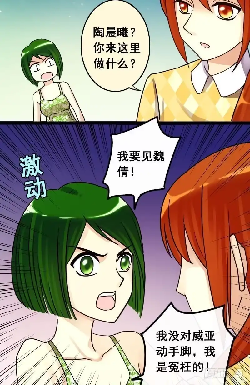 《我的影帝大人》第68话有人喊冤 2 第18页