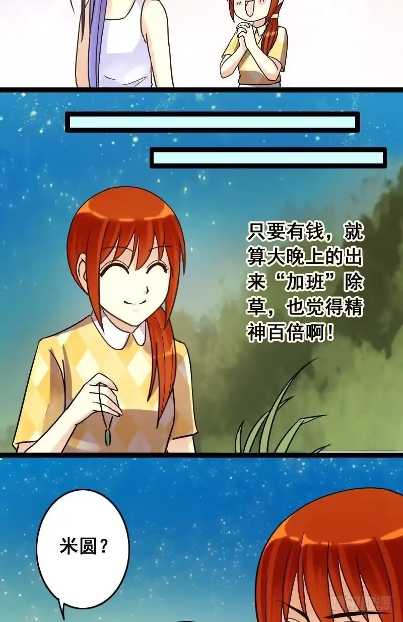 《我的影帝大人》第68话有人喊冤 2 第17页