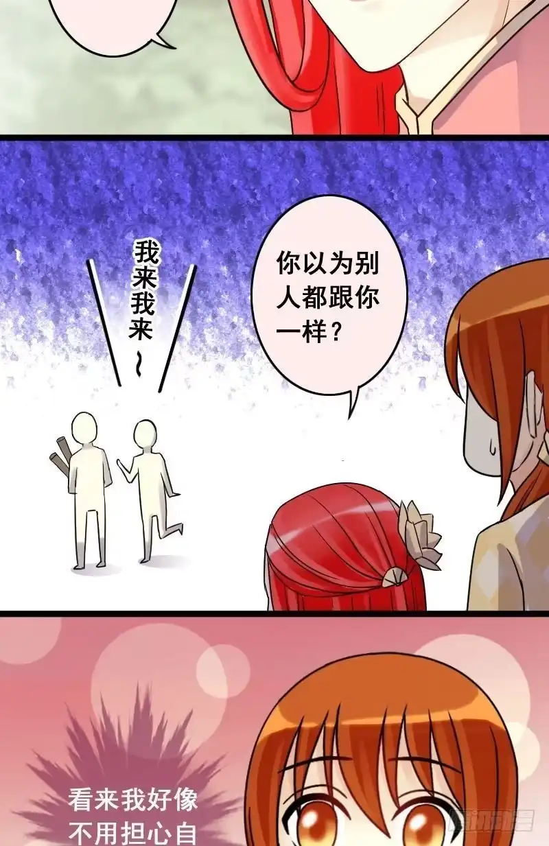 《我的影帝大人》第68话有人喊冤 2 第4页