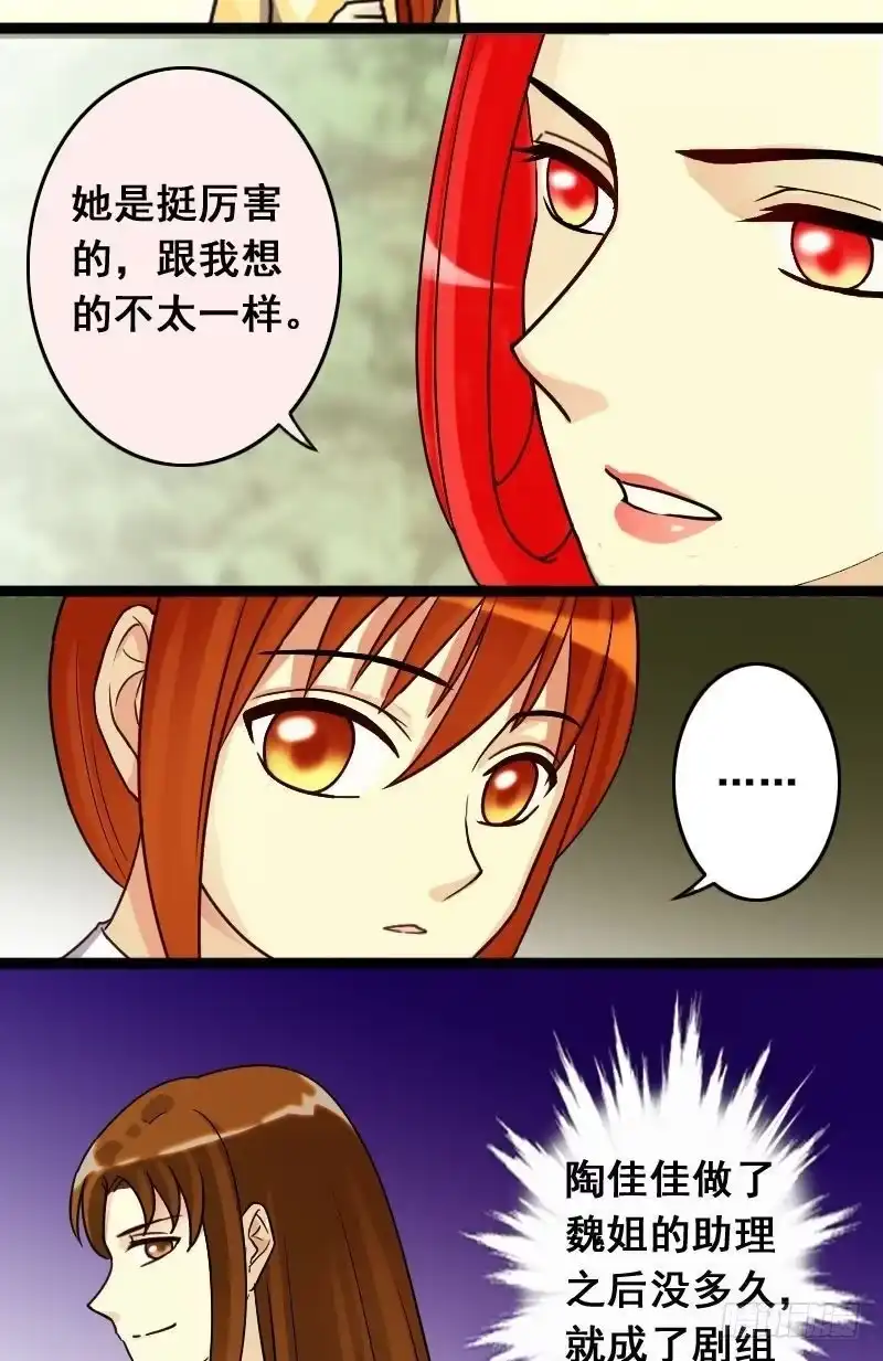 《我的影帝大人》第68话有人喊冤 2 第10页