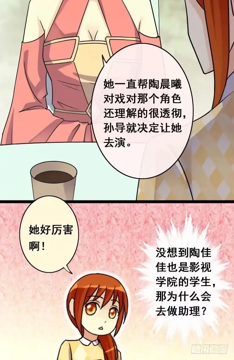 《我的影帝大人》第68话有人喊冤 2 第9页