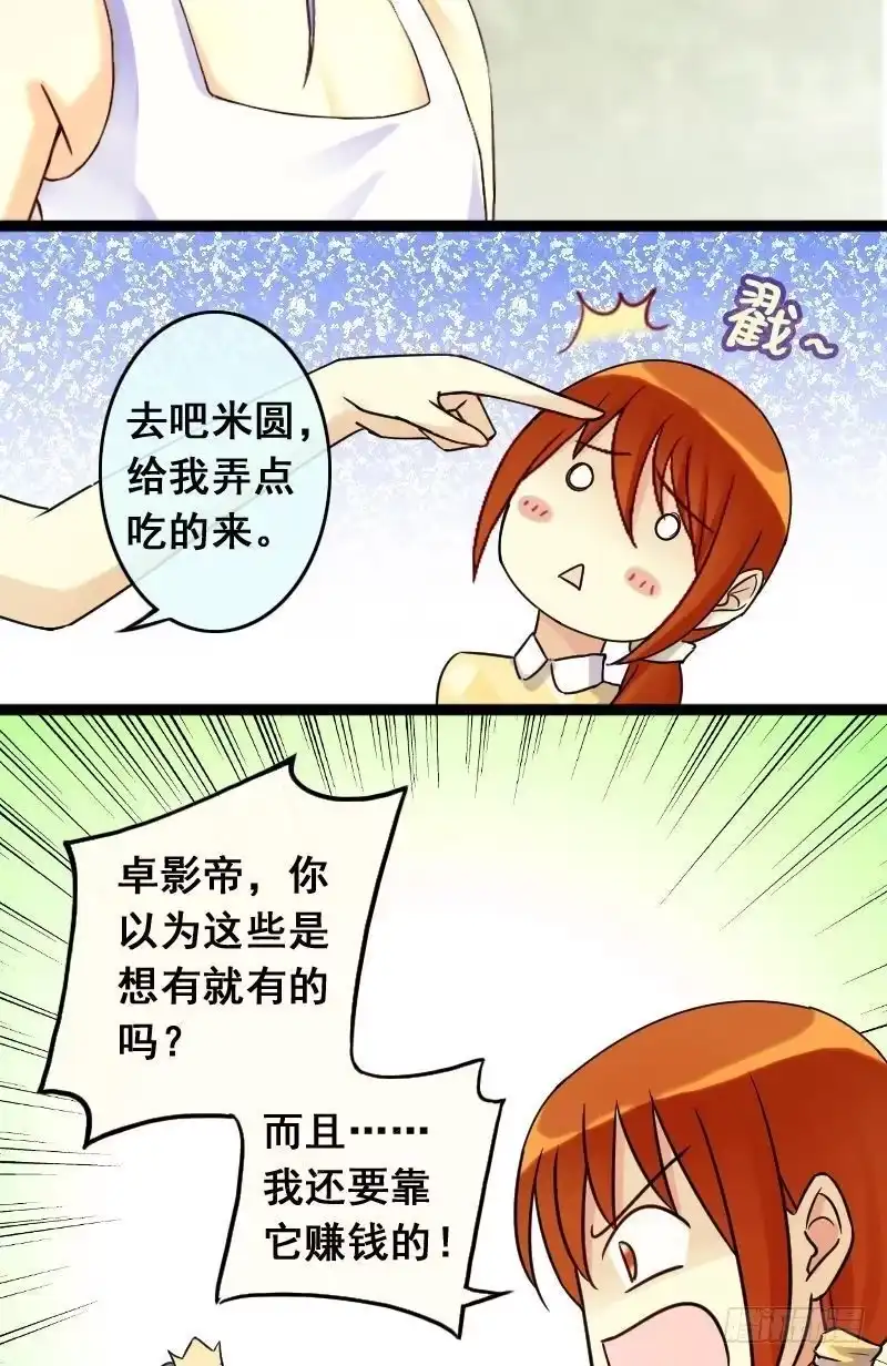《我的影帝大人》第68话有人喊冤 2 第13页