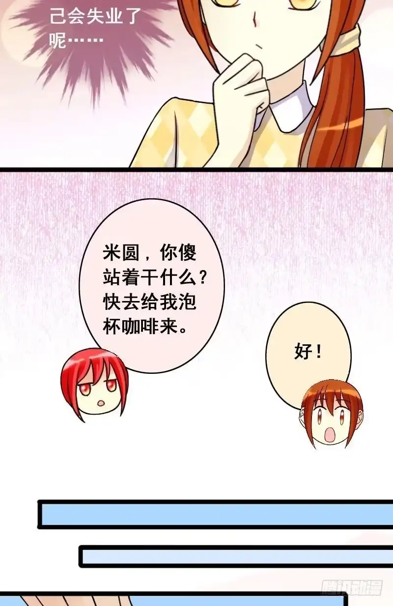 《我的影帝大人》第68话有人喊冤 2 第5页