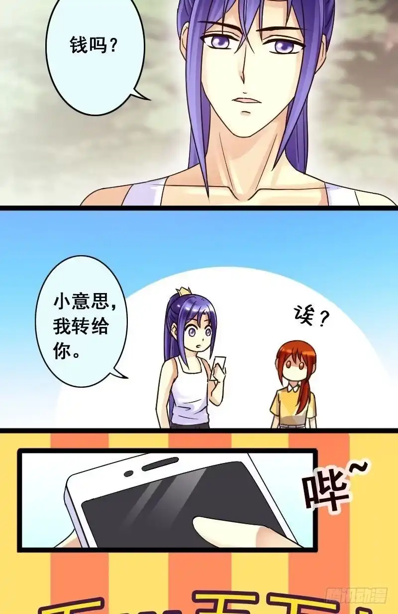《我的影帝大人》第68话有人喊冤 2 第15页
