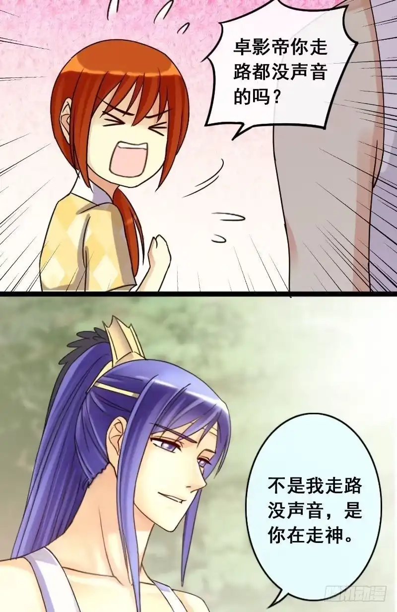 《我的影帝大人》第68话有人喊冤 2 第12页