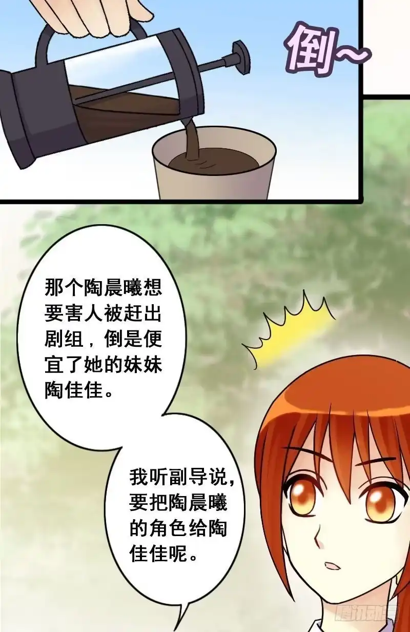 《我的影帝大人》第68话有人喊冤 2 第6页