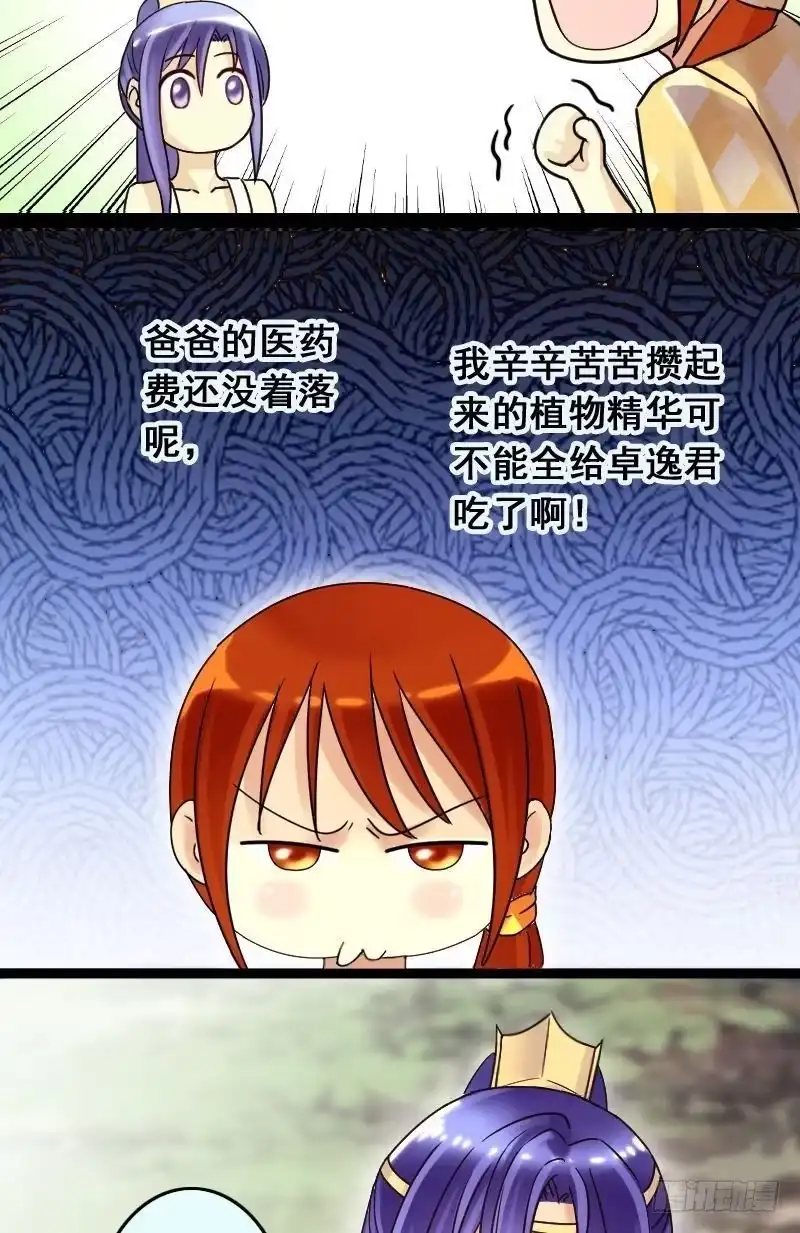 《我的影帝大人》第68话有人喊冤 2 第14页