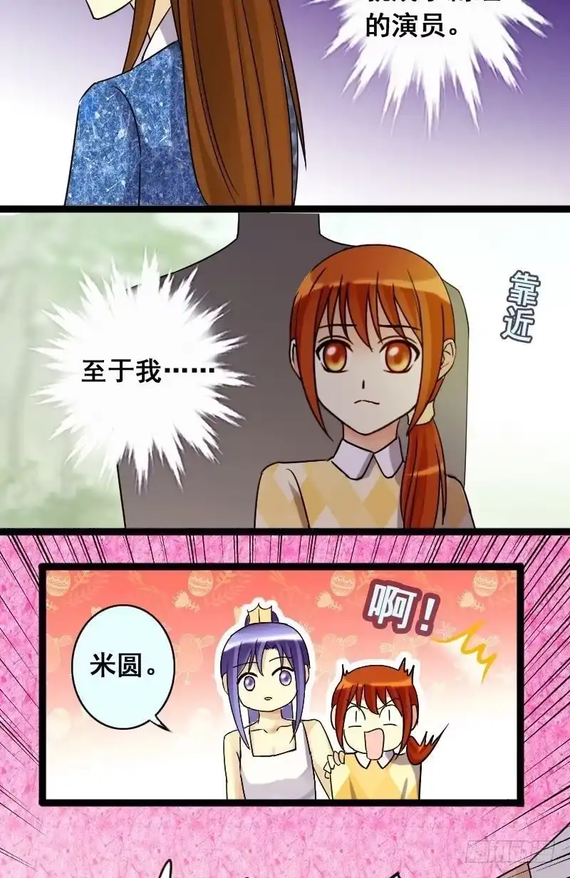 《我的影帝大人》第68话有人喊冤 2 第11页