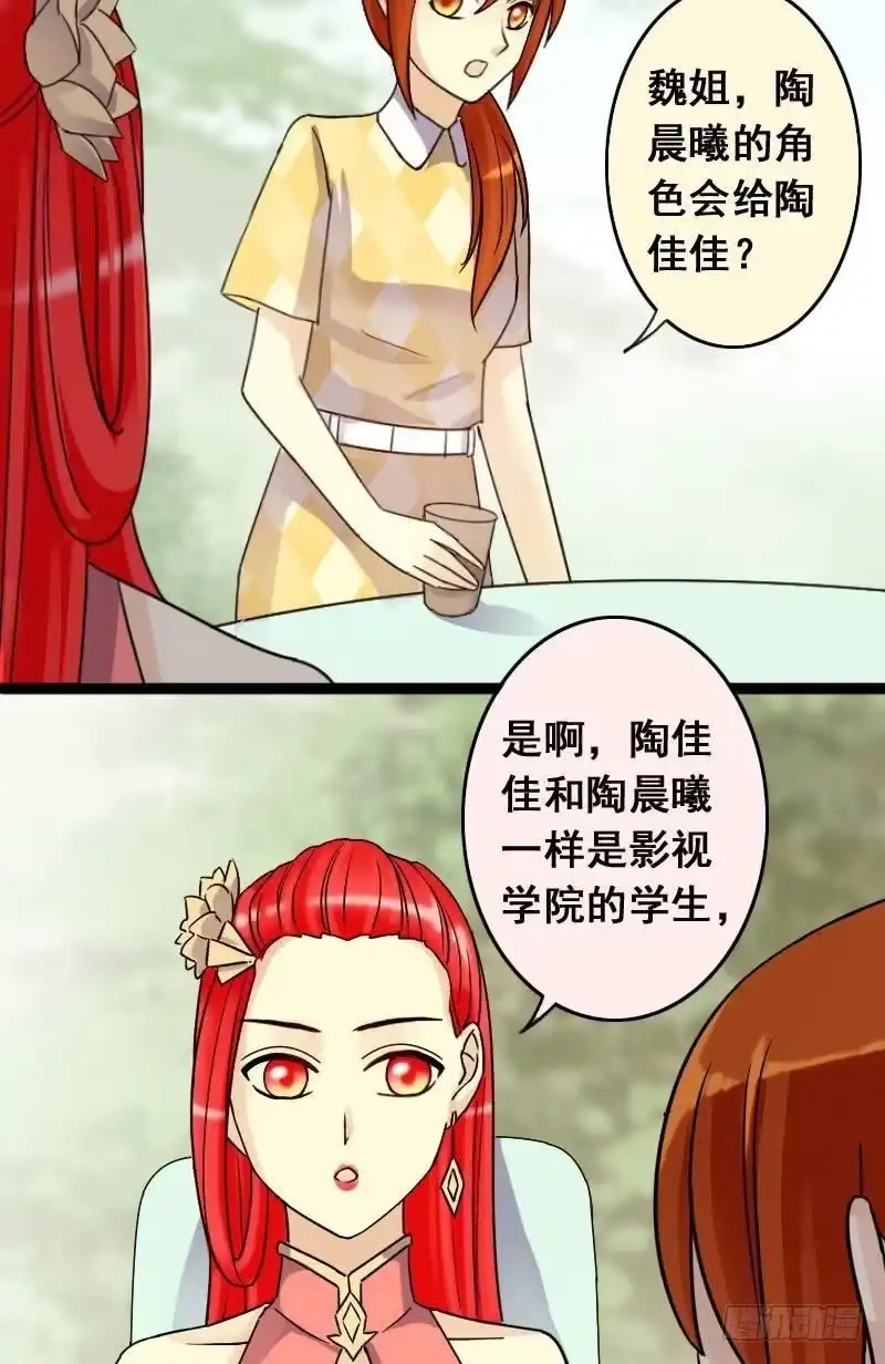 《我的影帝大人》第68话有人喊冤 2 第8页