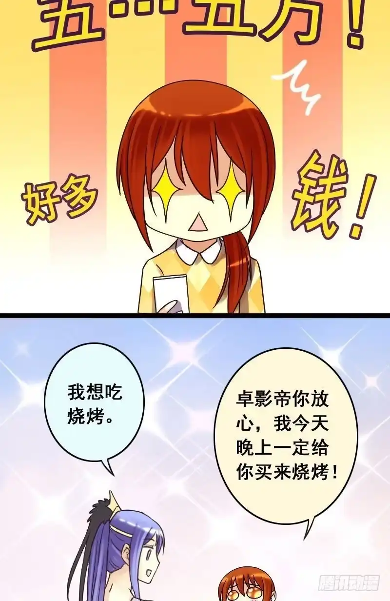《我的影帝大人》第68话有人喊冤 2 第16页