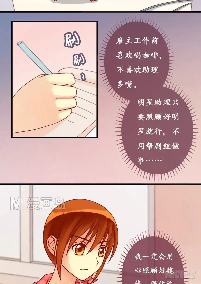 《我的影帝大人》第7话 要去报仇（一） 第7页