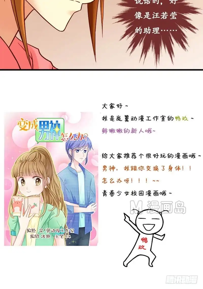 《我的影帝大人》第7话 要去报仇（一） 第15页