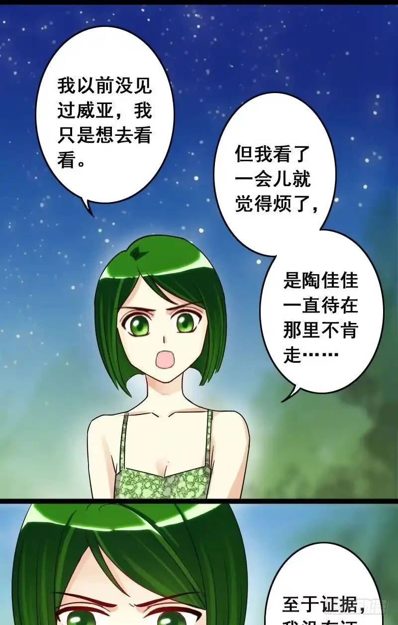 《我的影帝大人》第69话伪装伪装 1 第3页
