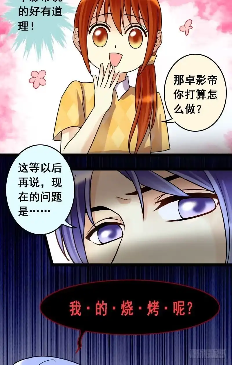《我的影帝大人》第69话伪装伪装 1 第9页